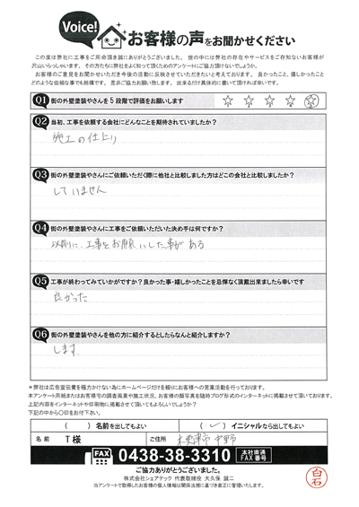 T様　工事後